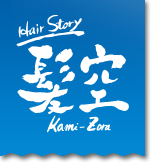 高円寺 美容室 メンズ　HairStory髪空（かみぞら）